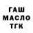 Гашиш ice o lator Vadim Brinuk
