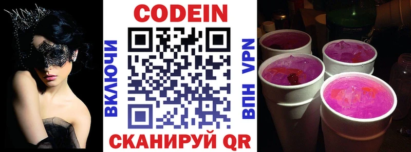 Кодеиновый сироп Lean напиток Lean (лин)  Купить где  Коломна 